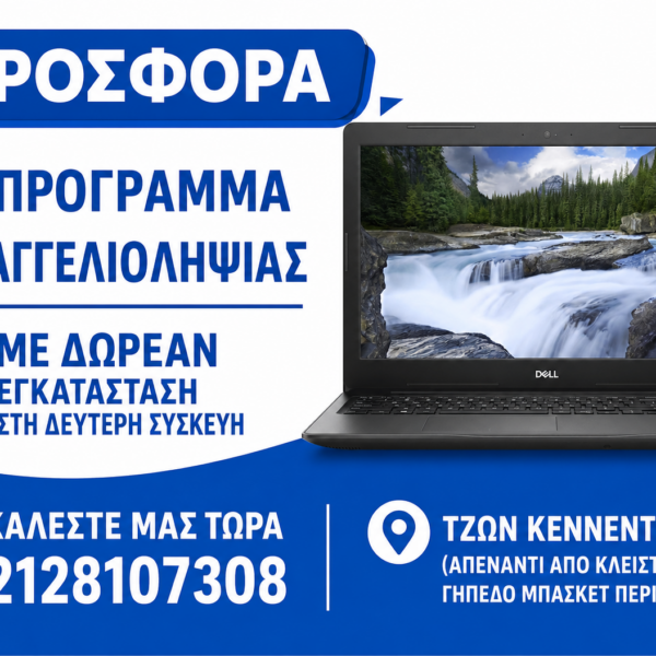 Προγραμμα Παραγγελιοληψιας