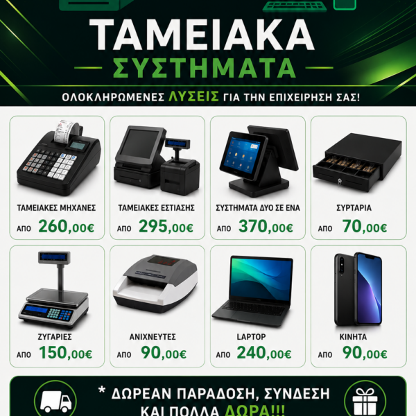 ΠΡΟΣΦΟΡΕΣ